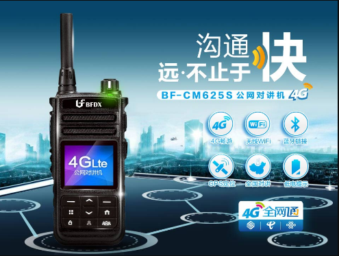 公網(wǎng)集群智能終端對講機如何計算視頻流量？