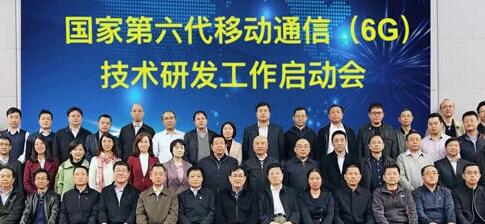 5G剛剛商用，科技部、發(fā)改委、工信部等正式啟動(dòng)6G研發(fā)