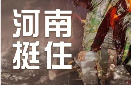 緊急！河南全省救援電話及部分重災區(qū)無線電應急頻率！