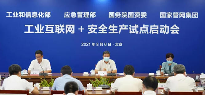 工業(yè)和信息化部、應(yīng)急管理部、國務(wù)院國資委召開油氣管道行業(yè)“工業(yè)互聯(lián)網(wǎng)+安全生產(chǎn)”試點(diǎn)啟動(dòng)會(huì)